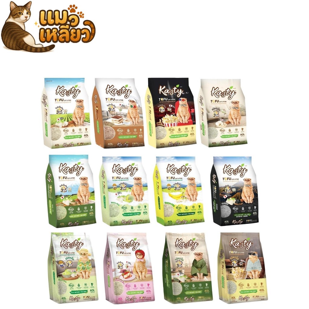 Kasty แคสตี้ ทรายแมวเต้าหู้ ดับกลิ่นดีเยี่ยม จับตัวเป็นก้อนเร็ว ทรายแมว ขนาด 40 ลิตร
