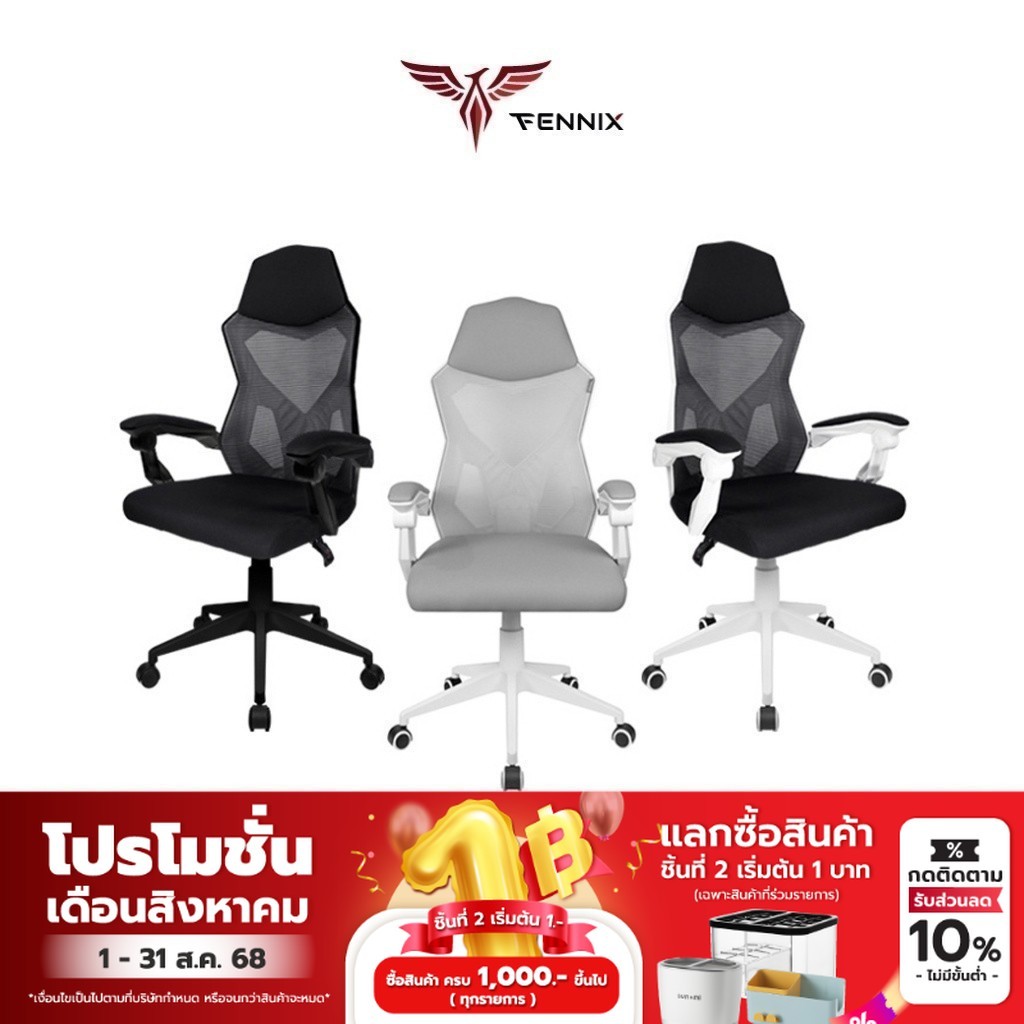 Fennix Ergonomic Chair HC-6H01 เก้าอี้ทำงานเพื่อสุขภาพ/สำนักงานปรับเอนได้ 135 องศา