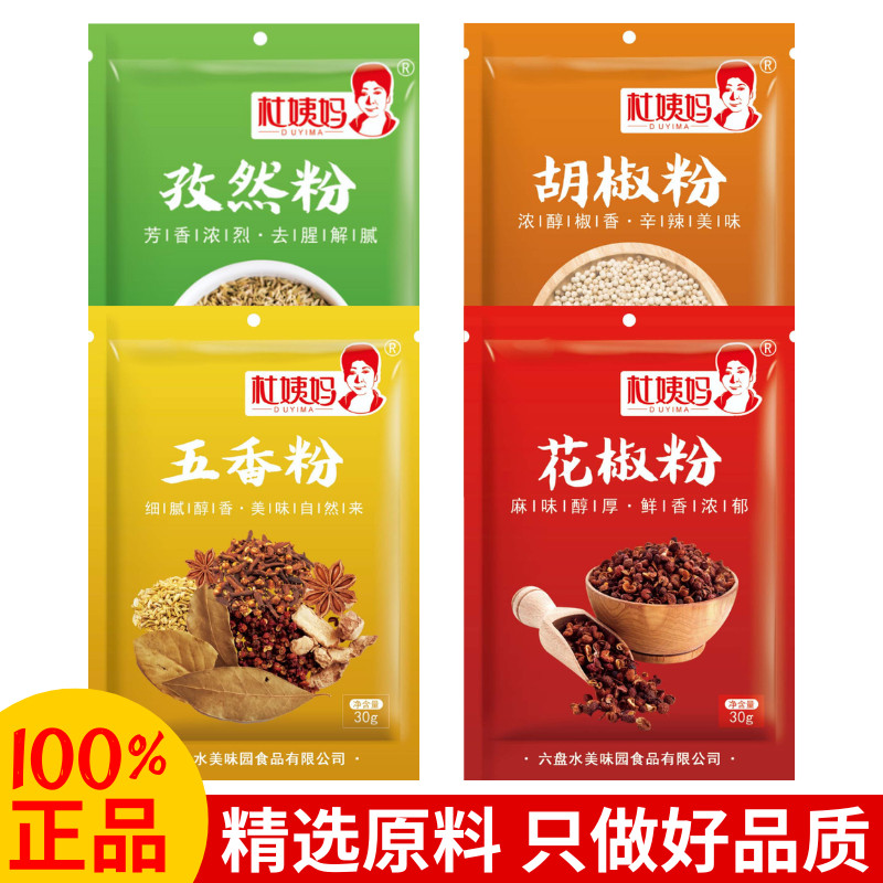 杜姨妈五香粉花椒粉胡椒粉孜然粉撒料烧烤调料组合套装Aunt Du's five spice powder, Sichuan pepper powder, pepper powder, cumin po
