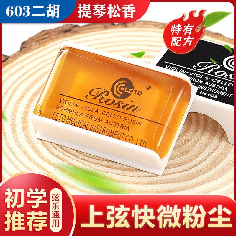 [Vitality Universe] LETO 603 Rosin สําหรับไวโอลิน Rosin สําหรับ Cello Erhu Rosin Block Rosin #HL83#