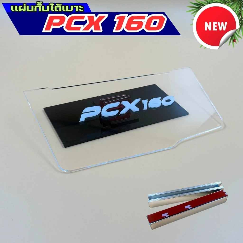 แผ่นกันใต้เบาะ Honda PCX 160 สีใส thumbnail 3