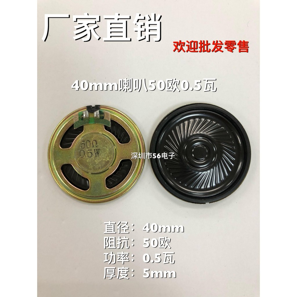 40มม. ลําโพงบางเฉียบ 4 ซม. 50 Euro R0.5W W50 Euro R ลําโพง 40mm.4ซม.