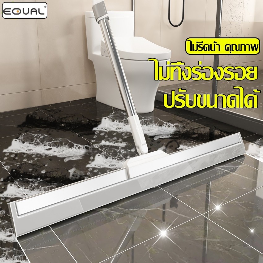 EQUAL ไม้ปาดน้ำ ไม้รีดน้ำพื้น สำหรับกวาดน้ำและฝุ่น ใช้ได้ทั้งพื้นเเห้ง/เปียก ด้ามแข็งแรง ทนทาน ด้ามจับสามารถถอดออกได้