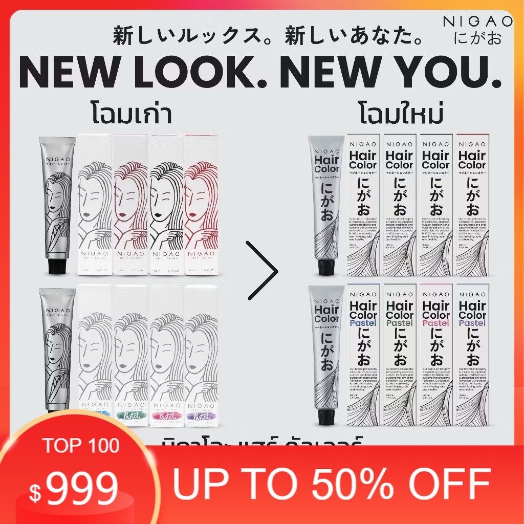 สีผมนิกาโอ๊ะ สีผมสวย ติด ทน นาน ผมไม่เสีย บางสีรุ่นเก่า/บางสีรุ่นใหม่ 100ml