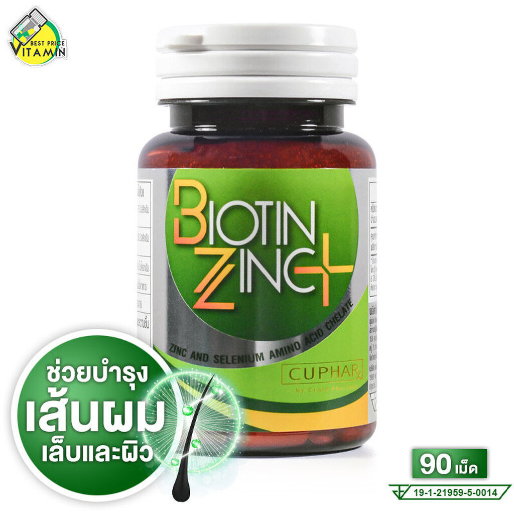 CUPhar Biotin Zinc Plus ซียูฟาร์ ไบโอติน ซิงค์ พลัส [90 เม็ด] อาหารเสริม เพื่อเส้นผม เล็บ และผิว