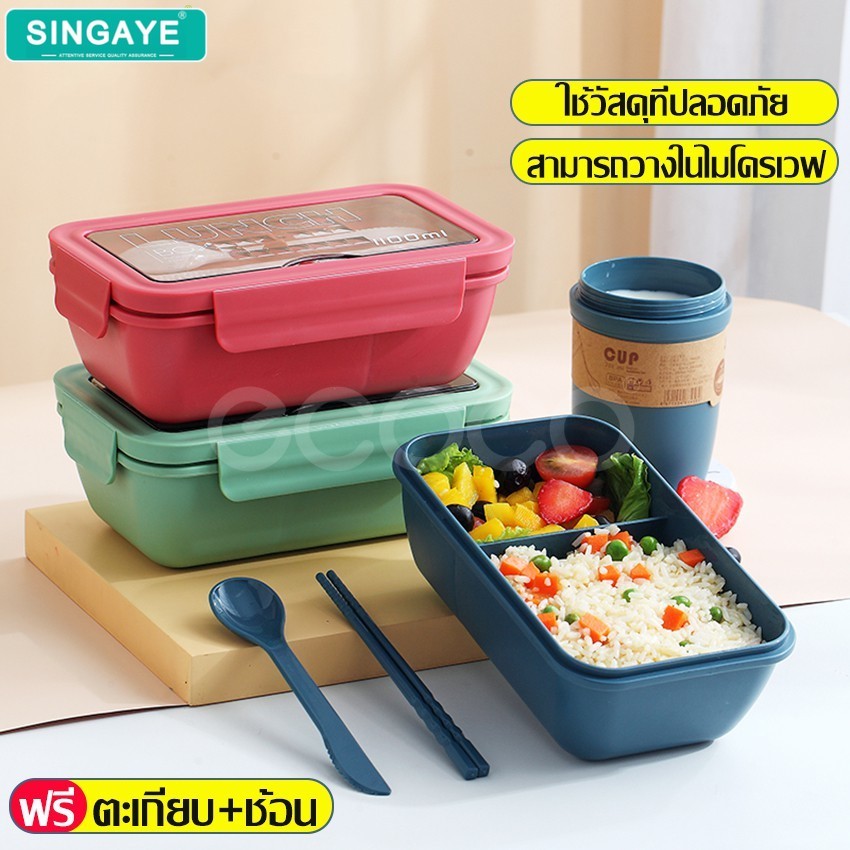 singaye กล่องข้าว lunchbox กล่องข้าวกลางวัน กล่องข้าวพกพา เก็บอาหาร2ช่อง ฟรีตะเกียบกับช้อน
