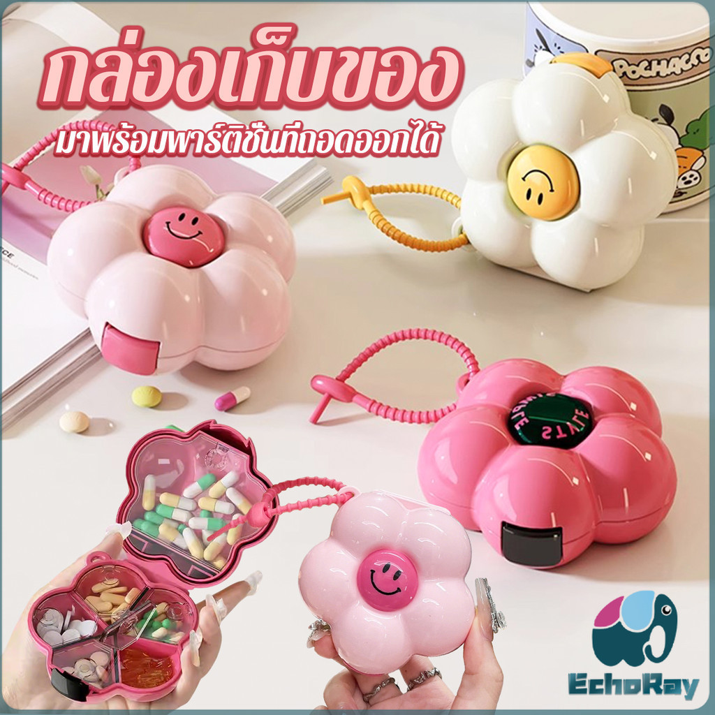 E.R กล่องเก็บของอเนกประสงค์ กล่องเครื่องประดับ กล่องใส่ยา ขนาดเล็กและพกพาได้ มาพร้อมพาร์ติชั่นที่ถอดออกได้ Storage box