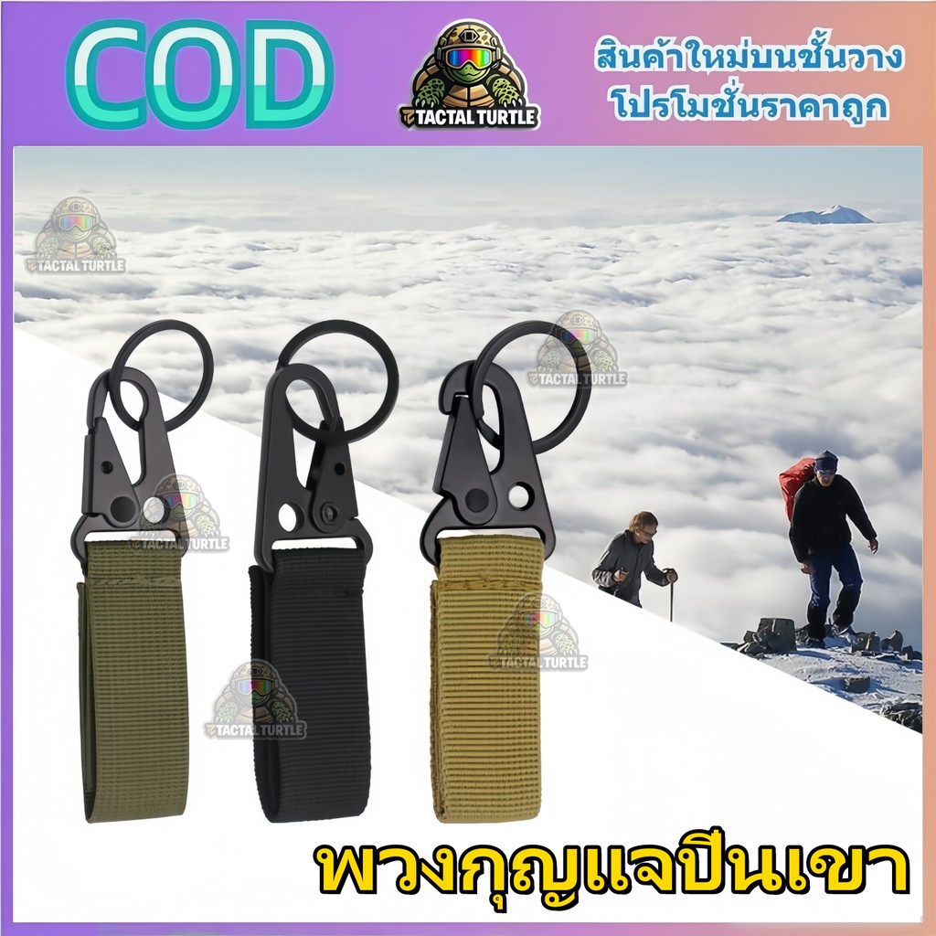 จัดส่งจากกรุงเทพฯ] พวงกุญแจปีนเขาแบบสามเหลี่ยมพร้อมสายรัดไนลอนแบบ Molle Tactical สำหรับอุปกรณ์ปีนเขาและตั้งแคมป์กลางแจ้ง