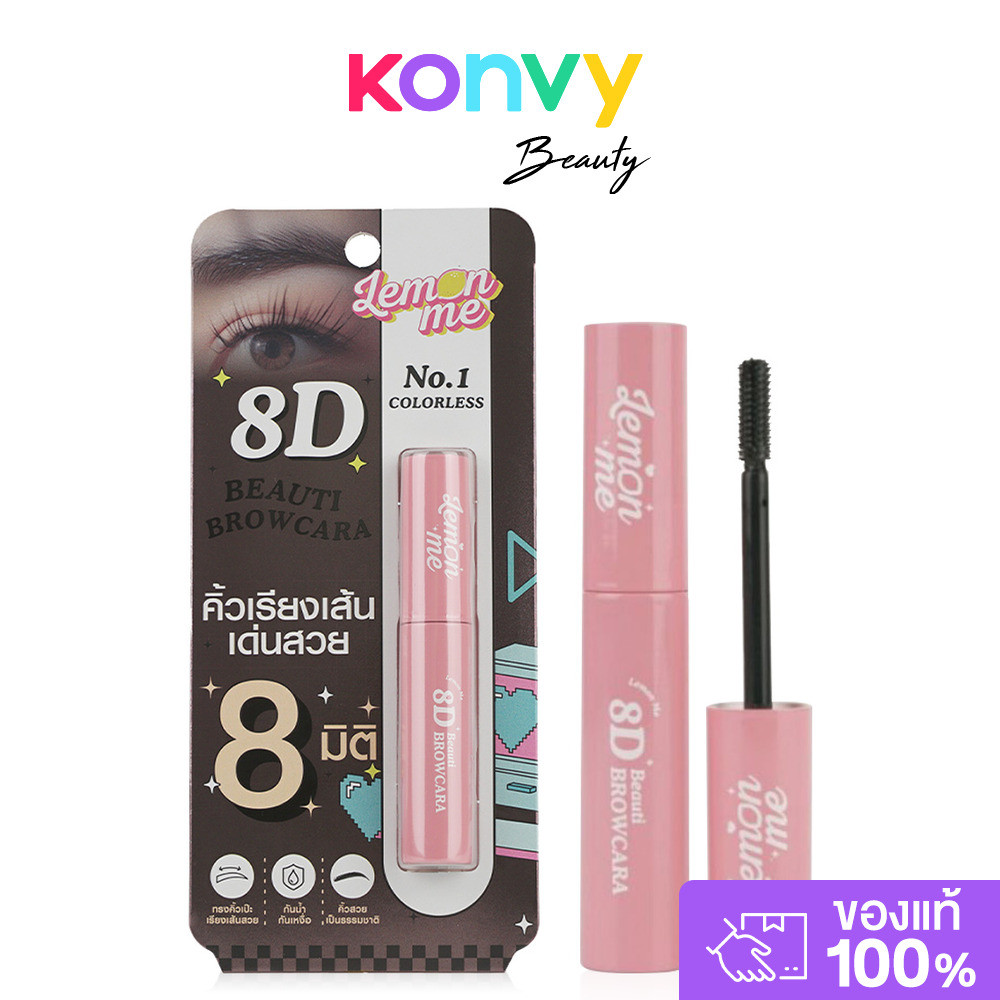 Lemon Me 8D Beauti Brow Cara 2.8g เลม่อน มี มาสคาร่าปัดขนคิ้ว.
