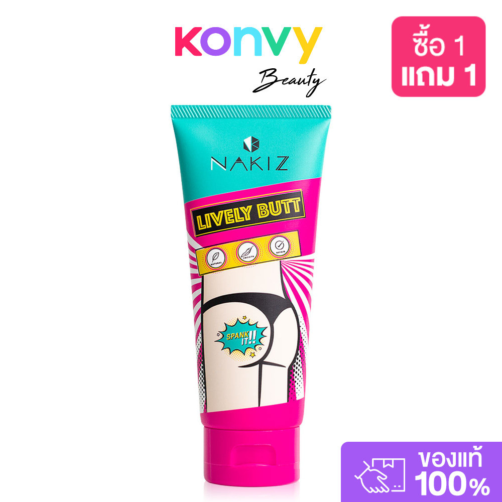 Nakiz Lively Butt 100ml นาคิส ครีมบำรุงผิวบริเวณบั้นท้าย ลบเลือนรอยดำ แตกลาย.