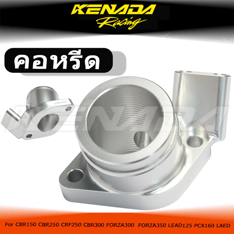 คอหรีดแต่ง KENADA RACING สำหรับ Lead125 CBR150 CBR250 Forza350 Giorno PCX160