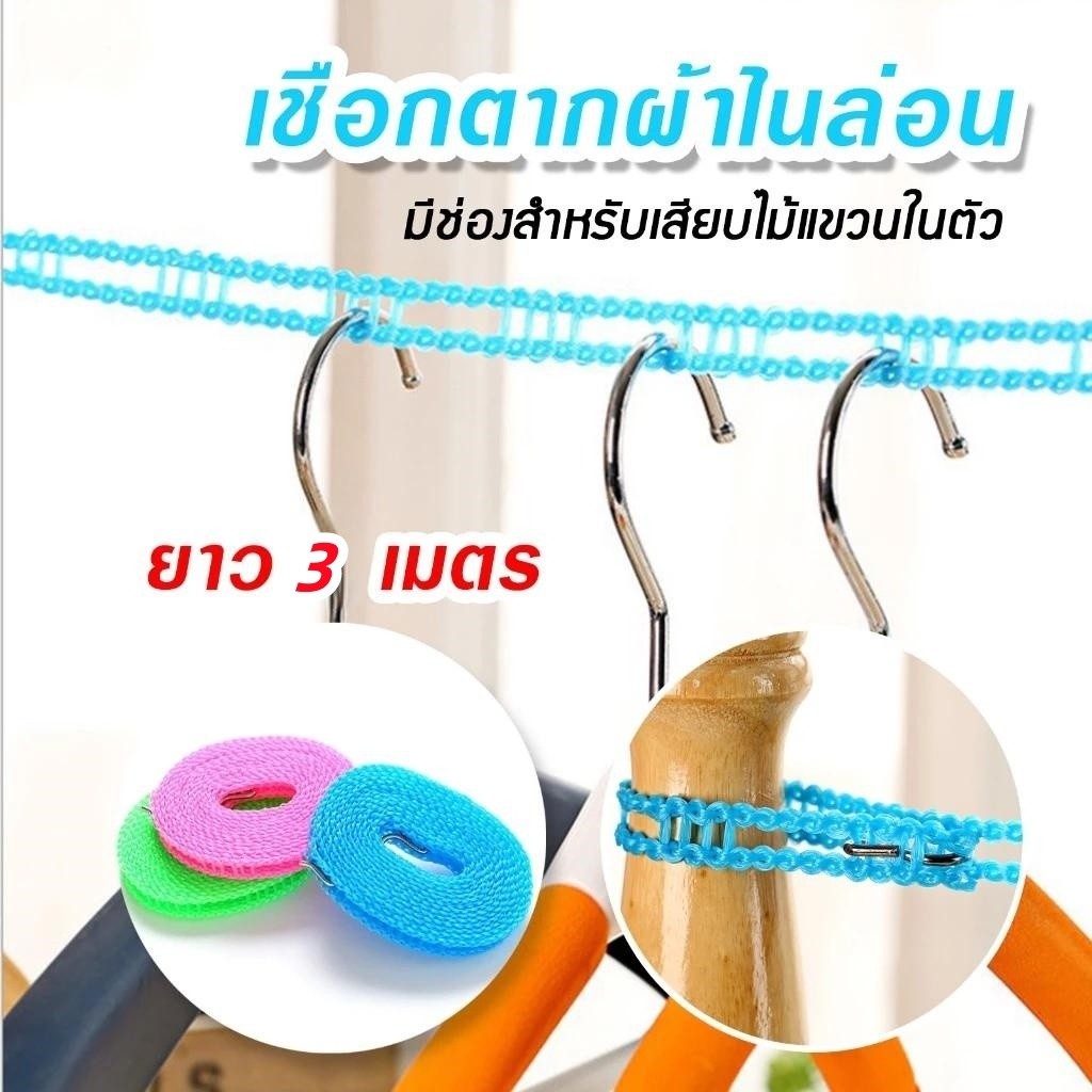 เชือกตากผ้า ราวเชือกตากผ้าไนล่อน 3M ราวตากผ้ากลางแจ้ง ประหยัดพื้นที่ จัดเก็บง่าย