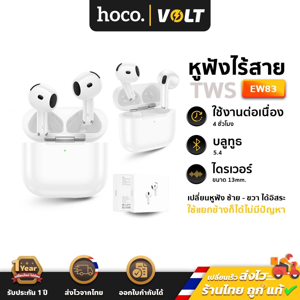 Hoco EW83 หูฟังบลูทูธ TWS รองรับสั่งงานเสียง Bluetooth 5.4 เสียงดี ใส่สบาย จับคู่ไว หูฟังไร้สาย hc3