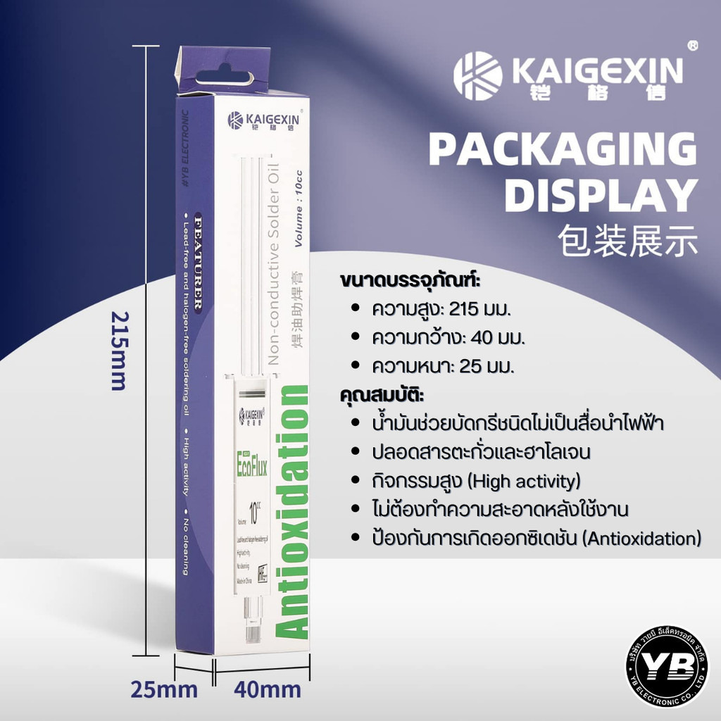 KAIGEXIN ฟลักซ์หลอด KGX-11 บัดกรีและถอดชิ้นส่วน SMD, BGA หรือ IC มีความสะอาดและแม่นยำมากขึ้น - รูปที่ 4