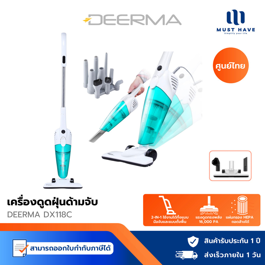 Deerma DX118C Vacuum Cleaner เครื่องดูดฝุ่นแบบด้ามจับ 2 in 1 600W. 1.2 ลิตร
