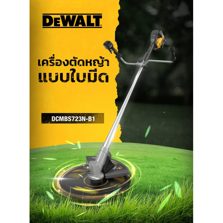 DEWALT รุ่น DCMBS723N-B1 เครื่องตัดหญ้าไร้สาย แบบใบมีด 60V ทรงเขาควาย พร้อม 2 หัว (ใบวงเดือนและเส้นเ