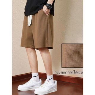 SH101 HOME กางเกงขาสั้นชายใหม่ ผ้าวาฟเฟิล สินค้าขายดี มี4สี …