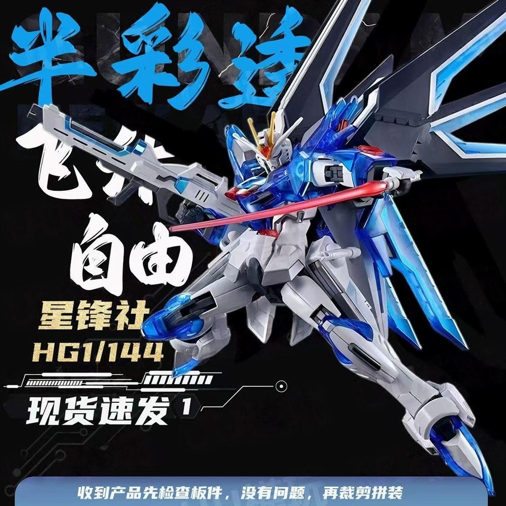 X XFS มาใหม่ล่าสุด HG 1/144 กึ่งถาวรโปร่งใส Flying Rise ฟรี SEED รุ่น Theatrical Gundam เย็บรุ่นฟรีว