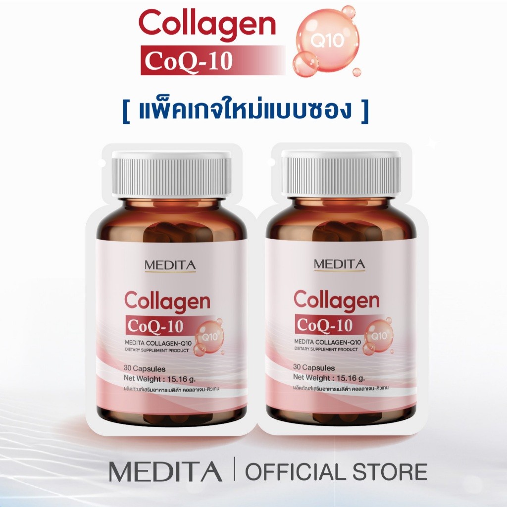 [ 2 ซอง ] MEDITA COLLAGEN-Q10T 30 CAPSULES ผลิตภัณฑ์เสริมอาหารเมดิต้า คอลลาเจน-คิวเทน 30 แคปซูล