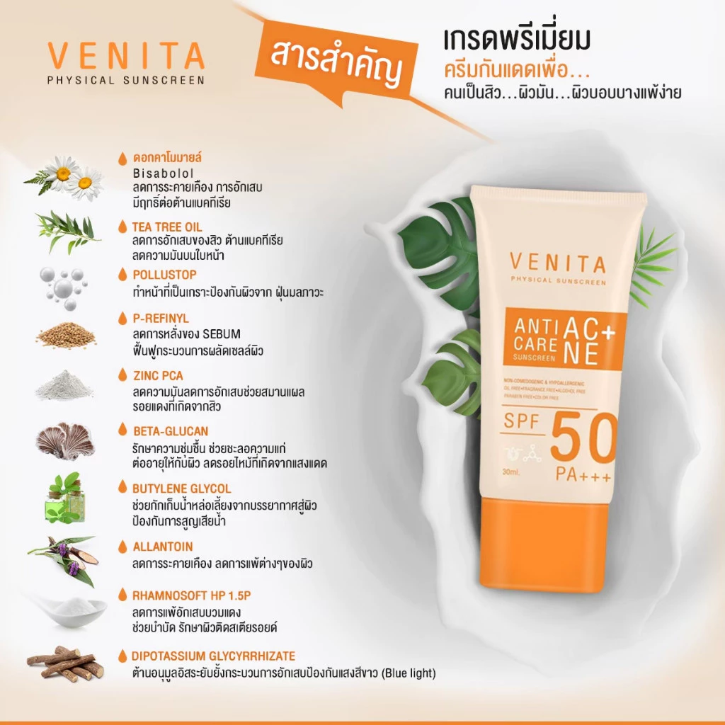 [ 2 ซอง ]VENITAครีมกันแดดเวนิต้า Venita Anti-Acne Care Sunscreen SPF50/PA+++plus เนื้อครีมเจล ซึมเร็ว thumbnail 3
