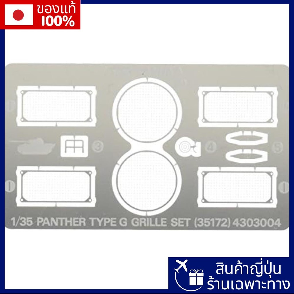 Tamiya 1/35 Military Miniature Series No.172 กองทัพเยอรมันแพนเทอร์ G-chate-chate-chate【Direct from J