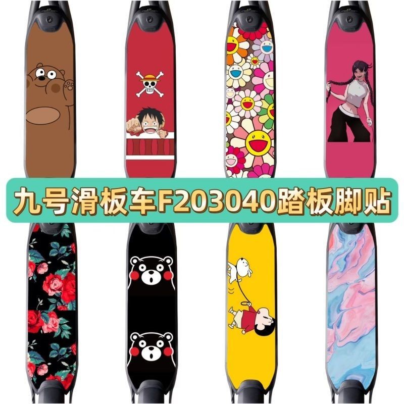เบอร์ 9 สกู๊ตเตอร์ไฟฟ้าสติกเกอร์ฟิล์ม Segway Ninebot D18W D38U F20 F2 F2pro F2puls กันลื่นเสื่อเท้าส