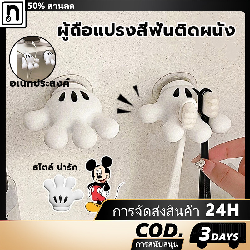 ที่เก็บแปรงสีฟัน แบบติดผนัง  ประเภทกาวตนเอง สร้างสรรค์ ชั้นวางแปรงสีฟัน ลายการ์ตูนมิกกี้ ปาล์มน่ารัก