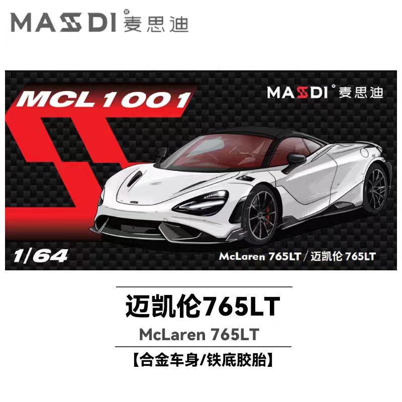 MSDI 1: 64 McLaren 765LT จําลองรถรุ่นยี่ห้อใหม่ผลิตภัณฑ์สําเร็จรูปคอลเลกชันเครื่องประดับกล่อง