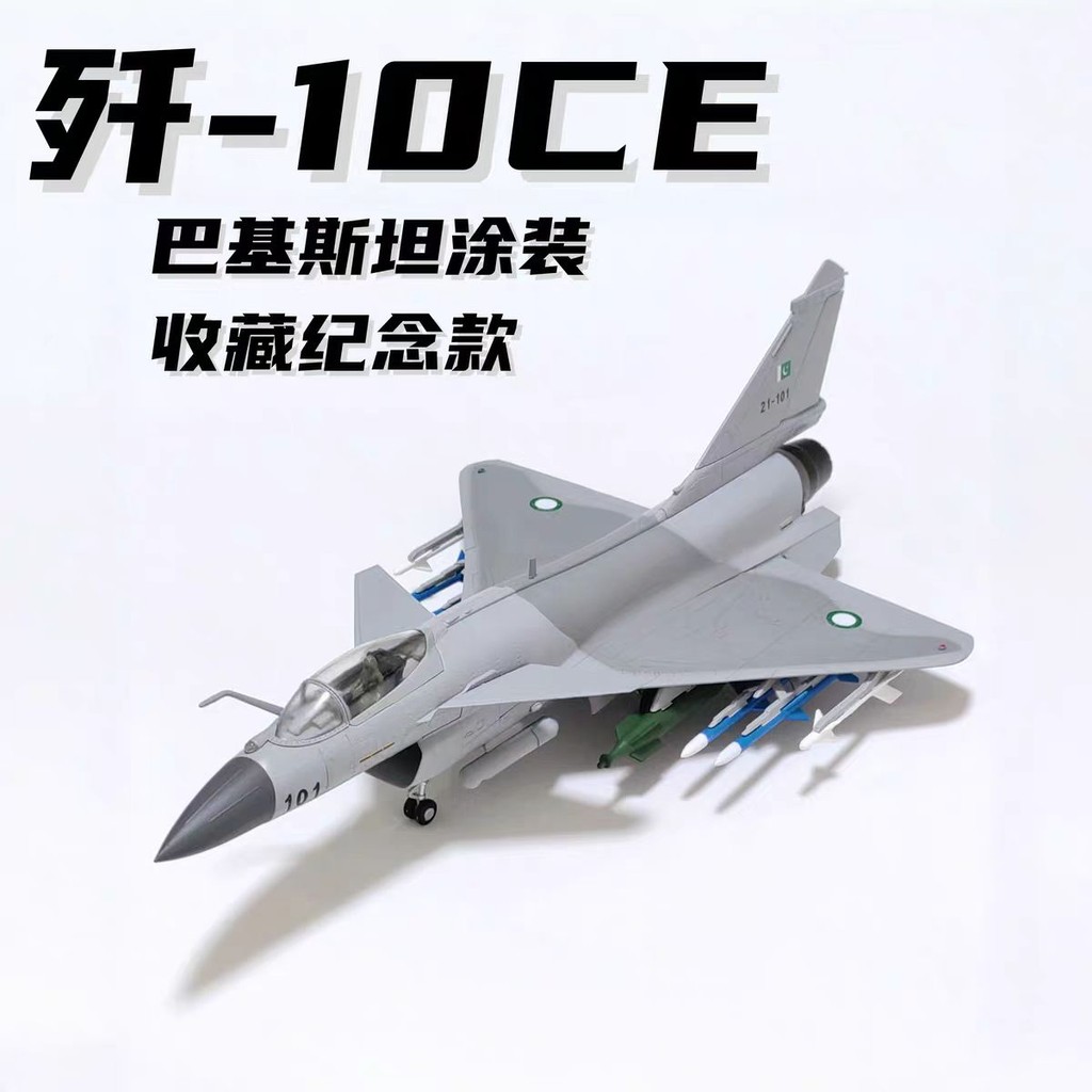 1: 48 J-10CE Pakistan Painting Fighter รุ่น J10C เครื่องบินรุ่นทหารตกแต่งคอลเลกชัน