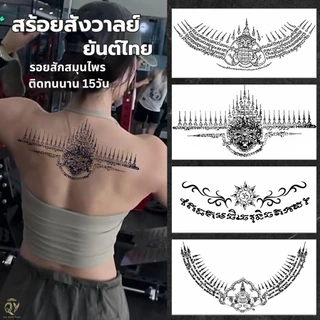 แทททู ยันต์ไทย สร้อยสังวาลย์ รอยสักติดหน้าอก กันน้ำ 15 วัน ราหูอมจันทร์ หนุมาน โอม Tattoo