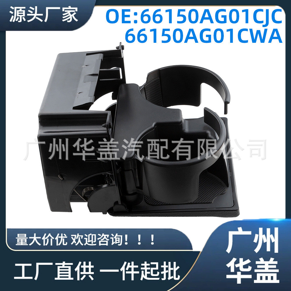 66150AG01CJC 66150AG01CWA ที่วางแก้วน้ําเหมาะสําหรับ Subaru Outback Legacy