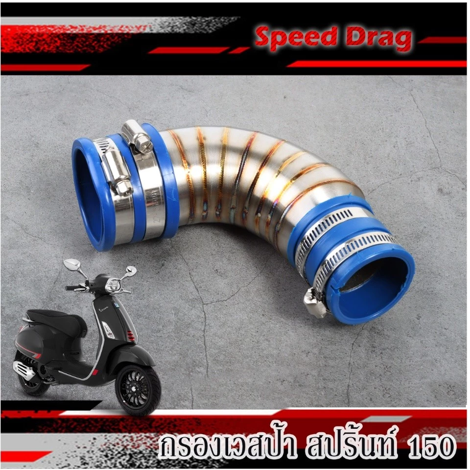 คอกรองเลส 304 Vespa Sprint 150 thumbnail 5