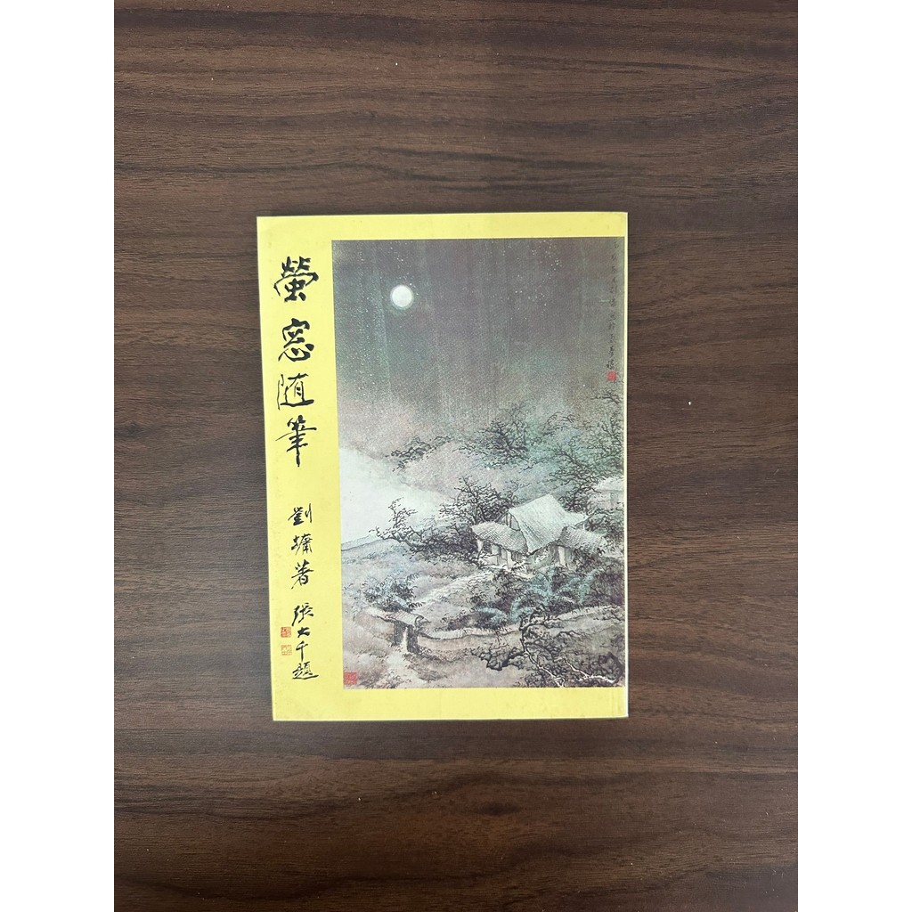 Fluorescent Window Essays-Liu Yong & Liu [สภาพ: C]