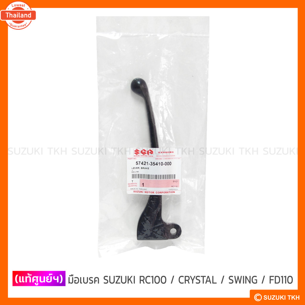 แท้ศูนย์ฯ มือเรค SUZUKI RC100 / CRYSTAL / SWING / FD110 LOVE
