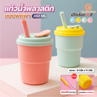 แก้วพลาสติก 350ml กันรั่ว พร้อมฝา ซิลิโคน และหลอด ล็อคหลอด ป้องกันน้ำหก สีพาสเทล เกรดอาหาร สำหรับเครื่องดื่มเย็น