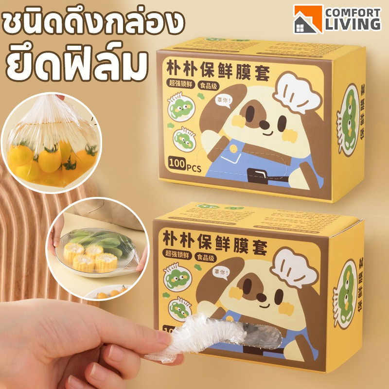 ฟิล์มห่ออาหารขนาดเล็ก แรปห่ออาหาร ฝาครอบกันฝุ่นแบบยืดหยุ่นสูง การออกแบบแบบดึงใช้งาน