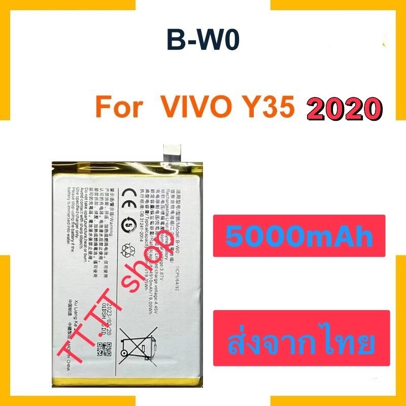 แบตเตอรี่ Vivo Y35 2022 B-W0 5000mAh ส่งจากไทย