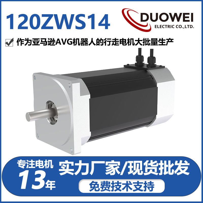 120mm永磁直流电动机厂家供应 AVG房车自动泊车机器人割草机电机