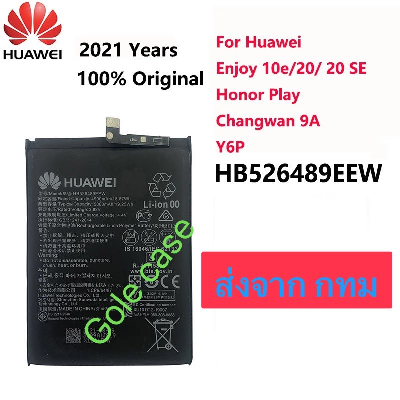 แบตเตอรี่ แท้ Huawei  Y6P 2020 / Y7P 2020 HB526489EEW 5000mAh ร้าน TT.TT shop