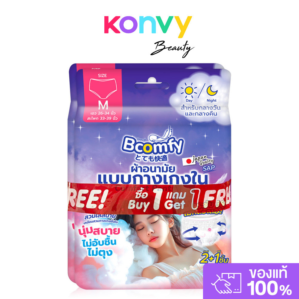 [ซื้อ 1 แถม 1] Bcomfy ผ้าอนามัยแบบกางเกงใน Comfort Pants M [2pcs +1pc]  บีคอมฟี่