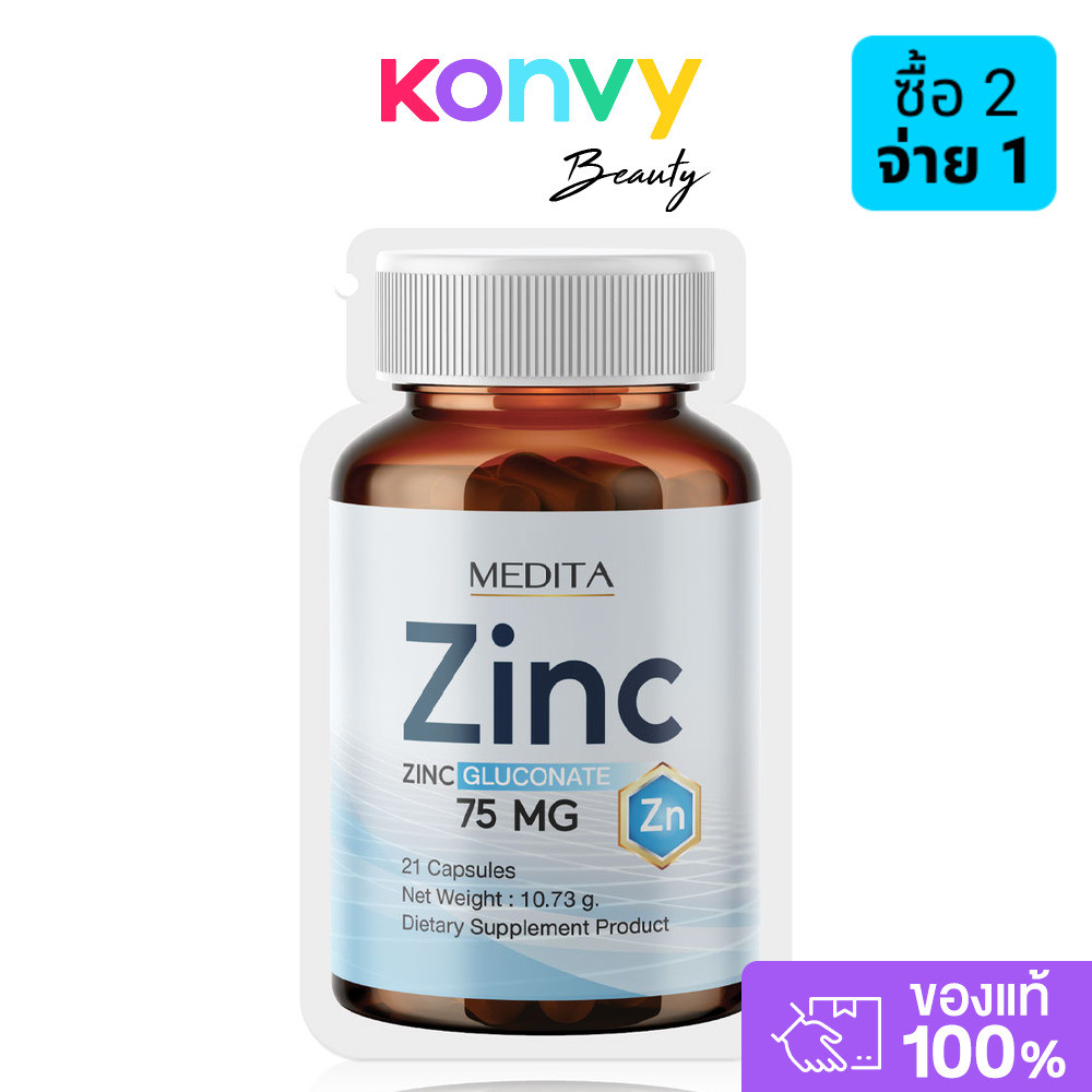 Medita Zinc Gluconate 75 Mg 21 Capsules เมดิต้า ผลิตภัณฑ์เสริมอาหารซิงค์ กลูโคเนต 75 mg.