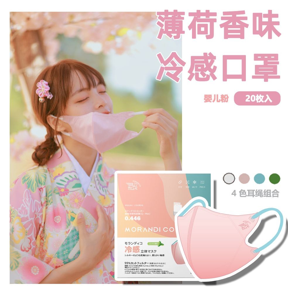 Morandi Co [ครีมกันแดดเย็น] zhangzekai888.my20250816