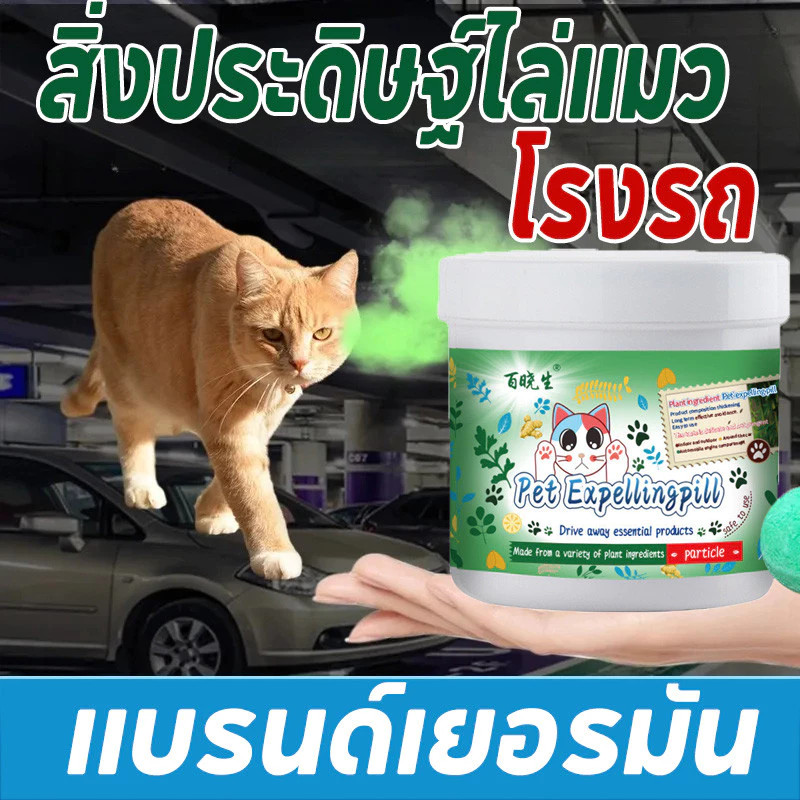 สูตรล่าสุดไล่แมว ไล่แมว ไล่แมวเข้าบ้าน ไล่แมวมาขี้ ก้อนไล่แมว สเปรย์ไล่แมว สเปรย์ไล่หมา ป้องกันสุนัข แมว ขับถ่าย ปลอดภั