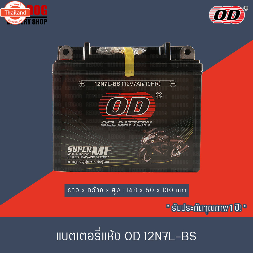 OD แตเตอรี่แห้ง 12N7L-BS 12V7A สำหรั NOUVO MX นูโว เอ็มเอ็กซ์ เท่านั้น