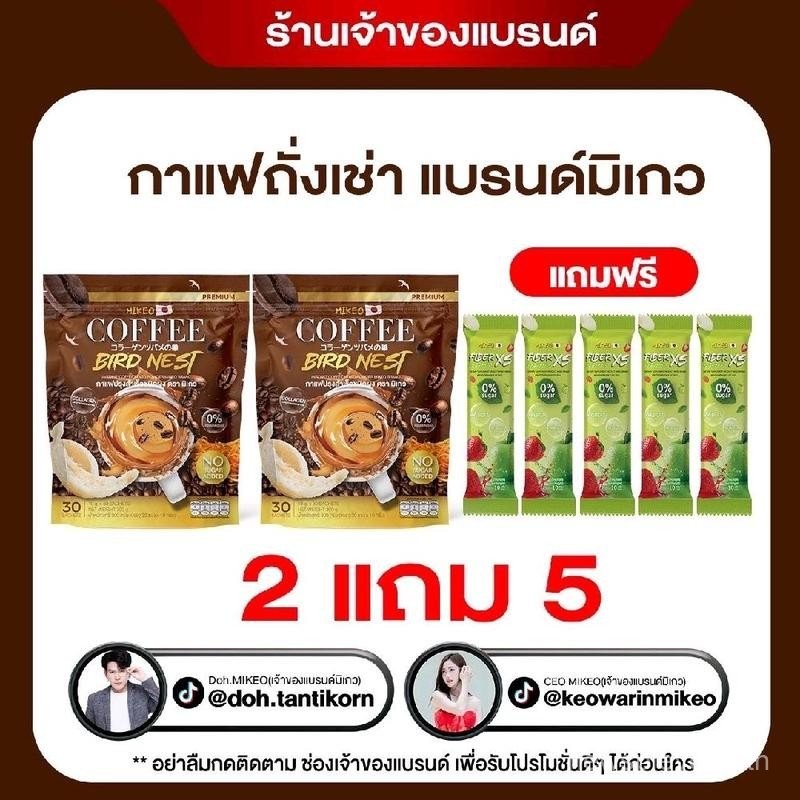 กาแฟอาราบิก้าแท้ 2 ห่อ ใหญ่ 60 ซอง สูตรเข้มข้น Coffee  Mikeo กลมกล่อม