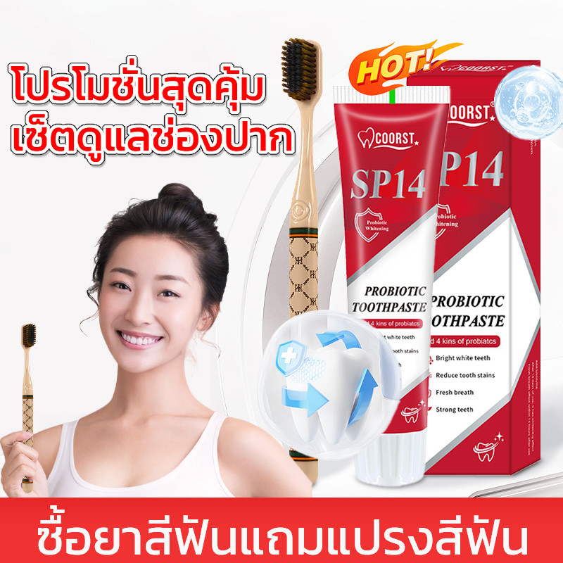 💖 SP-14 ยาสีฟัน 100g แถมแปรงสีฟัน 6 ชิ้น ฟันขาว ขจัดคราบ ลมหายใจสดชื่น เหมาะสำหรับทั้งครอบครัว ปกป้อ