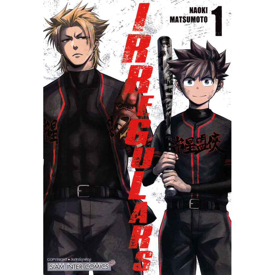 Se-ed (ซีเอ็ด) : หนังสือ การ์ตูน Irregulars เล่ม 1
