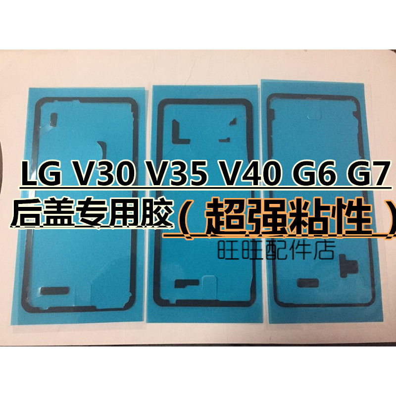 LG G6 V30 G7ThinQ กาว G9 V60 V50 V40 ปีก G8X ซีลกันน้ํากาวฝาหลัง