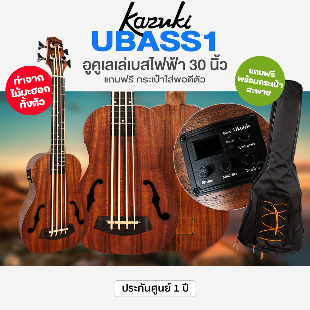 Kazuki UBASS Ukulele Bass อูคูเบสไฟฟ้า 30 นิ้ว ไม้มะฮอกกานีทั้งตัว + แถมฟรีกระเป๋า