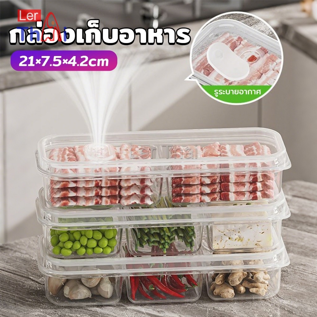 LerThai กล่องเก็บอาหารสด แบ่งเป็นช่อง กล่องเก็บอาหารในตู้เย็น พร้อมฝาปิด คงความสดใหม่ของอาหาร food storage box